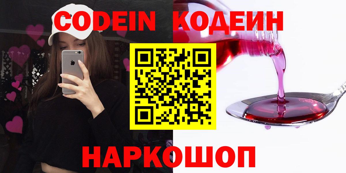 Димитровград  Кодеиновый сироп Lean Purple Drank  Вход с VPN 
