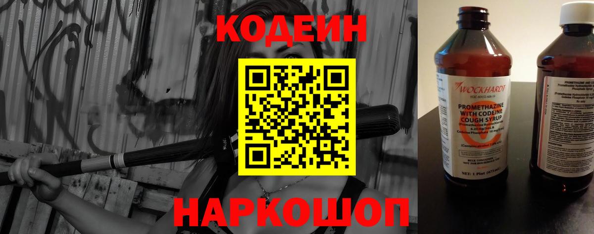 Кодеин Purple Drank Димитровград