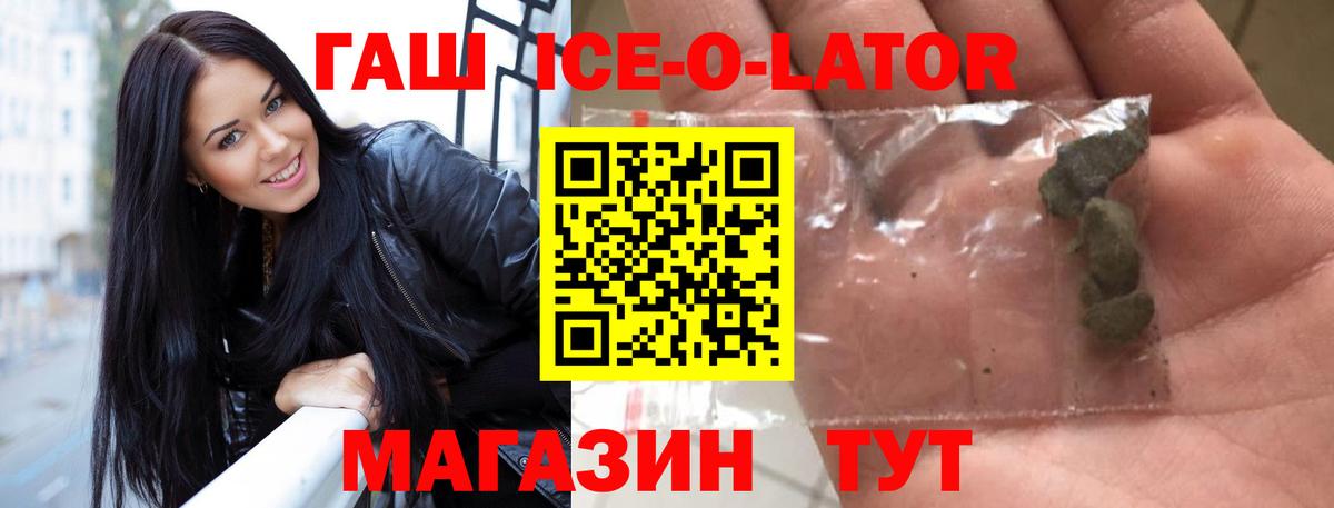 Гашиш ice o lator  ГАШ Изолятор  где продают   Димитровград  Вход с VPN 