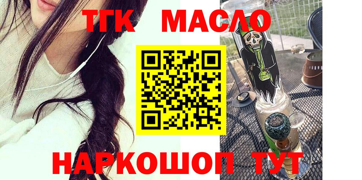 ТГК гашишное масло Димитровград